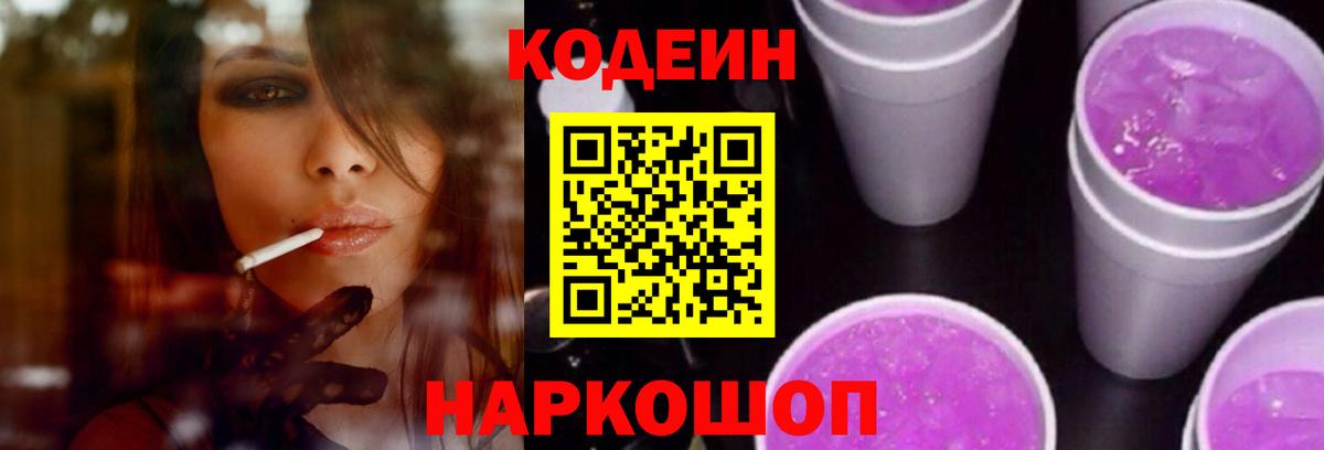 Codein Purple Drank  Кодеин Purple Drank  Симферополь  Вход с VPN 