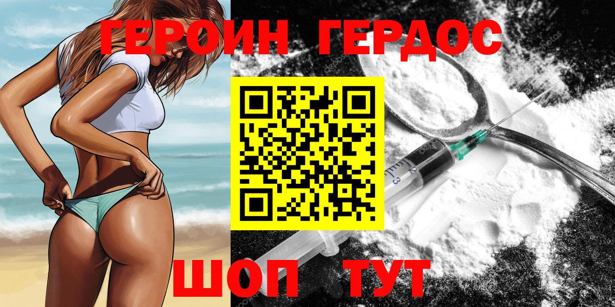 Героин хмурый Симферополь