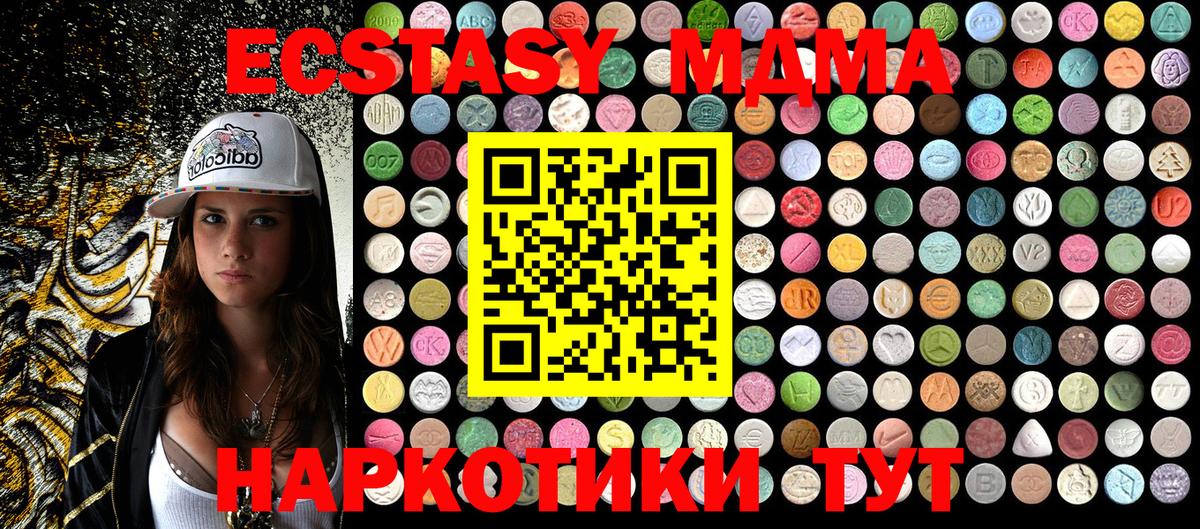 МДМА  Вход с VPN  МДМА кристаллы  Симферополь  MDMA Molly 