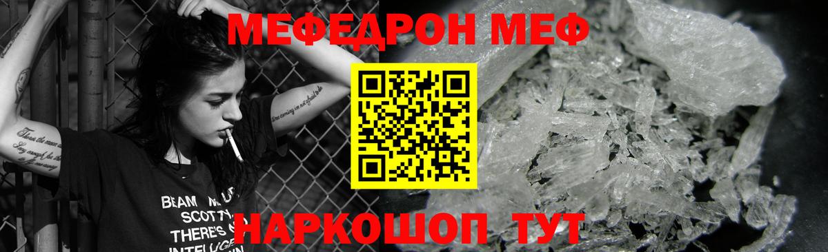 Симферополь  МЕФ mephedrone  МЯУ-МЯУ мука  Меф  Вход с VPN 