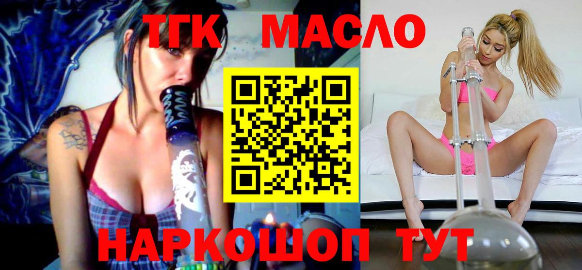 ТГК жижа Симферополь